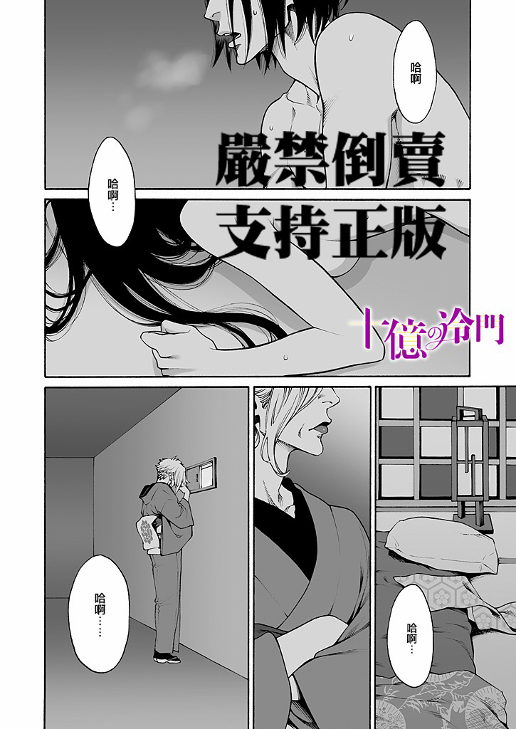 身價十億的少女～吉原第一的花魁～ - 第13話 - 2