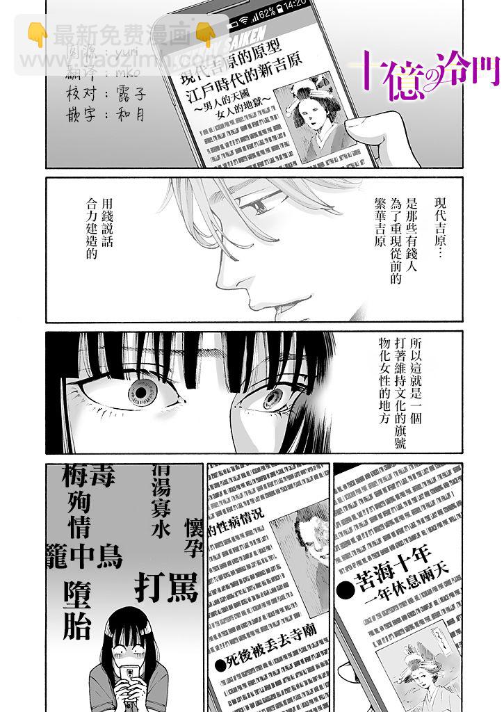 身價十億的少女～吉原第一的花魁～ - 第03話 - 2