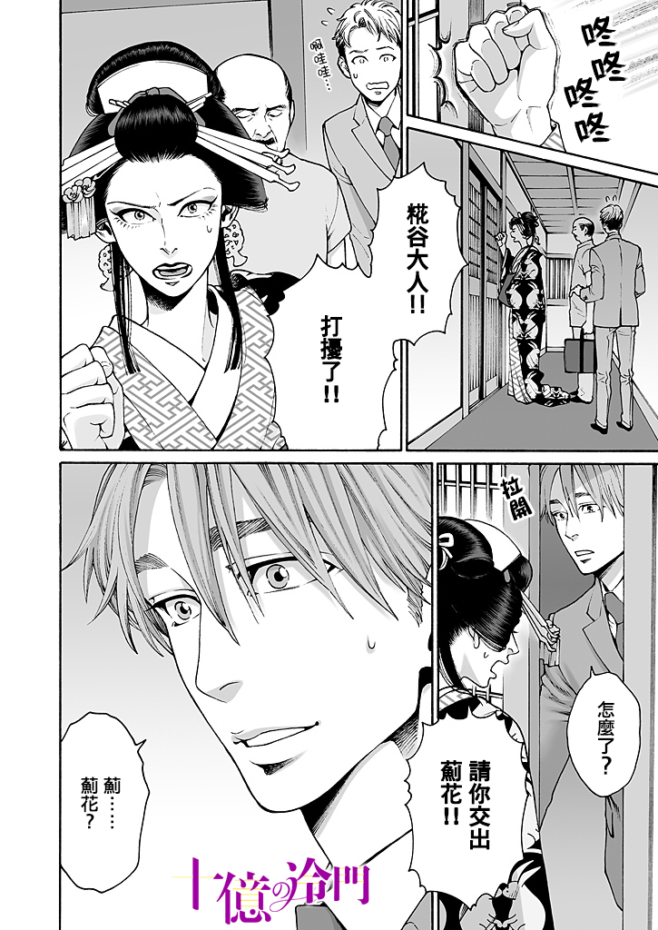 身價十億的少女～吉原第一的花魁～ - 第07話 - 2