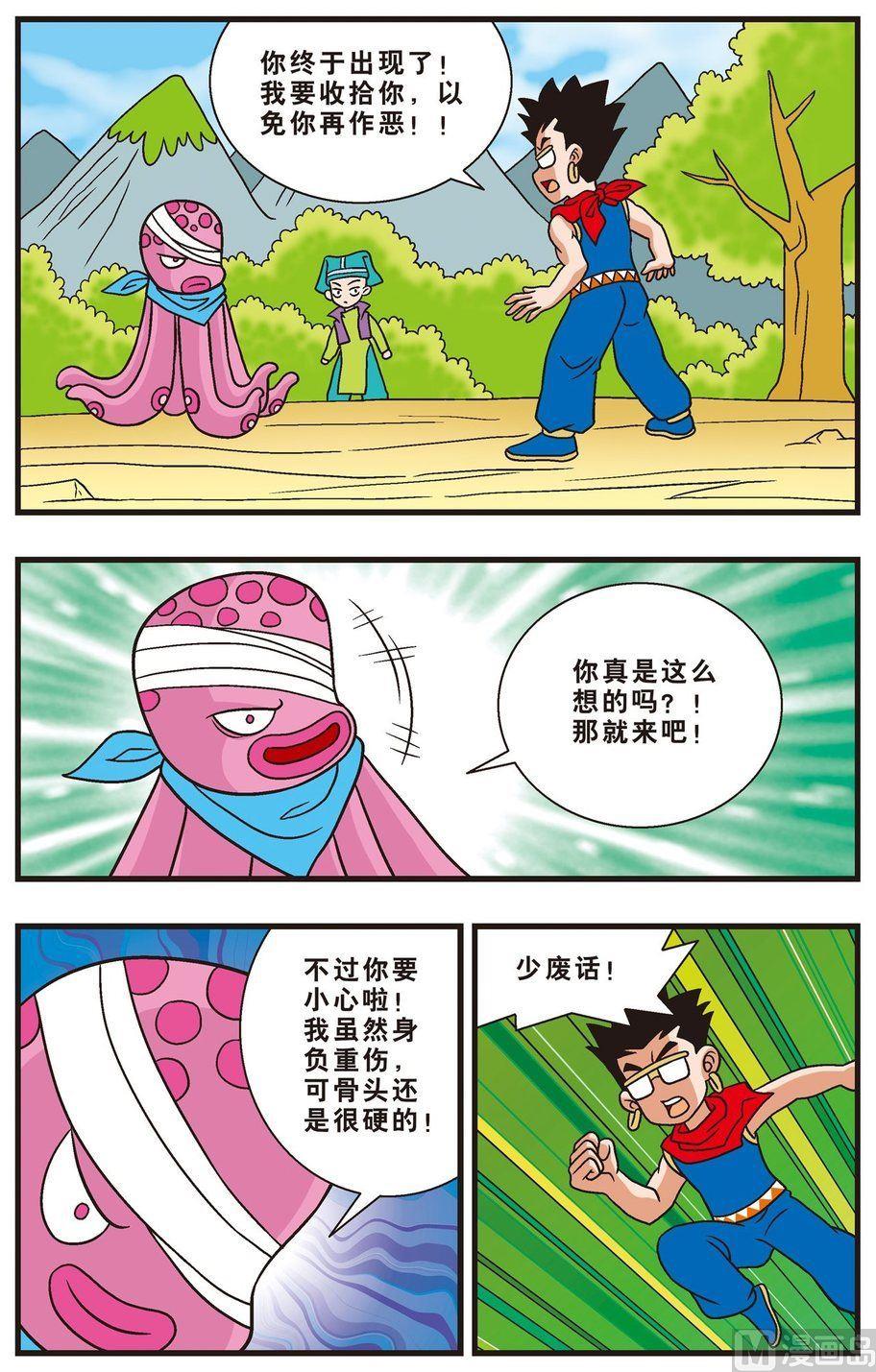 神精榜新傳1狩獵日記 - 第13話（上） - 2