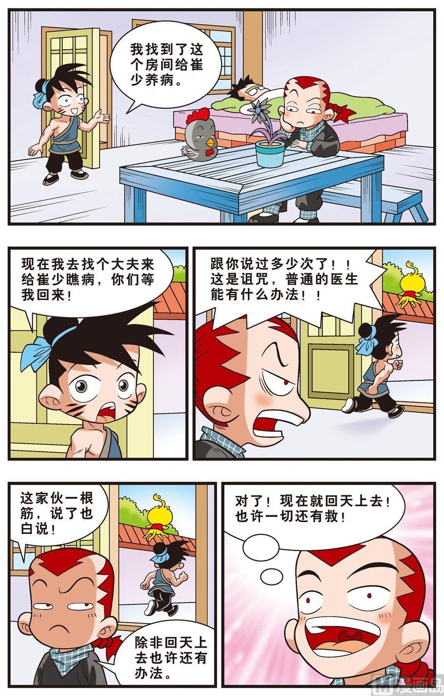 神精榜新傳1狩獵日記 - 第03話（上） - 2