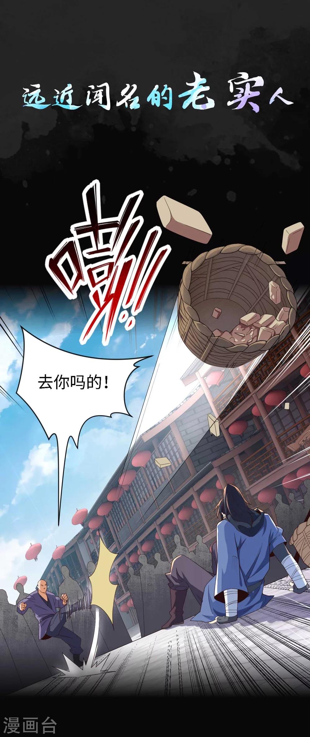 神經武林之蓋世無雙 - 序章 - 1