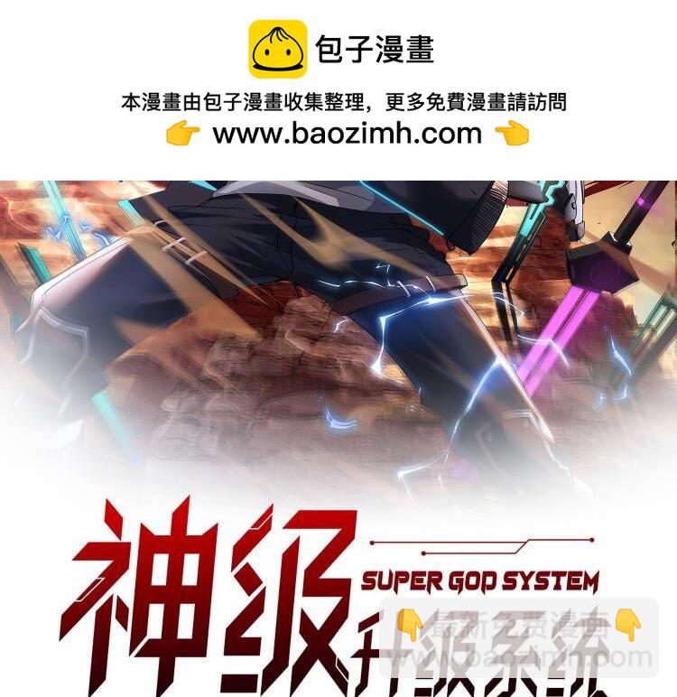神級升級系統 - 第107話：暴怒之猿(1/3) - 2