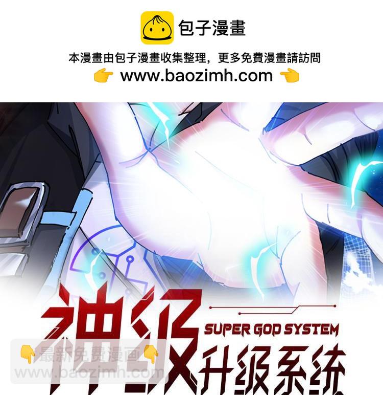 神級升級系統 - 第135話：全城戒嚴(1/3) - 2