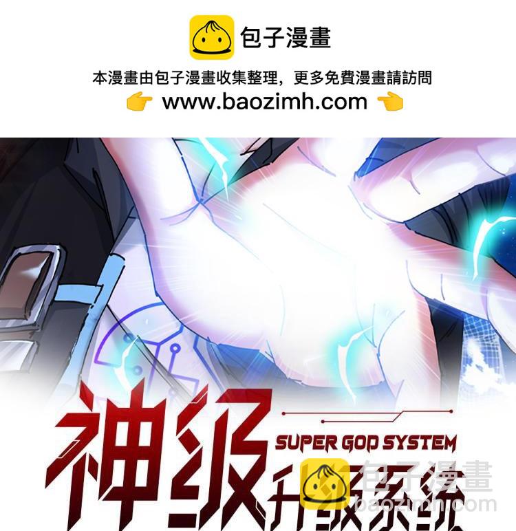 神級升級系統 - 第155話：八階黑鯨(1/3) - 2