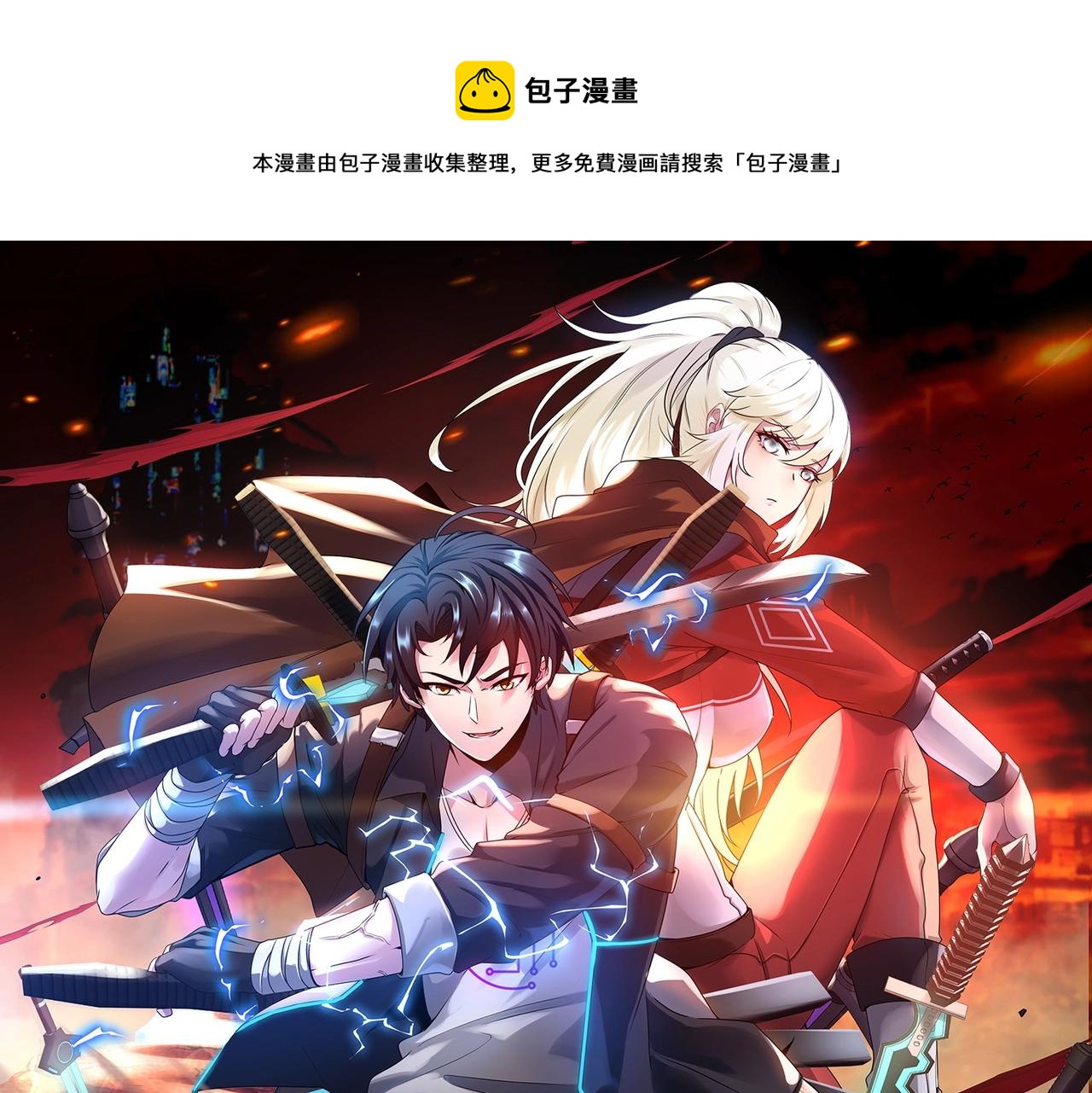 神級升級系統 - 第3話 喪屍狂潮！(1/5) - 1