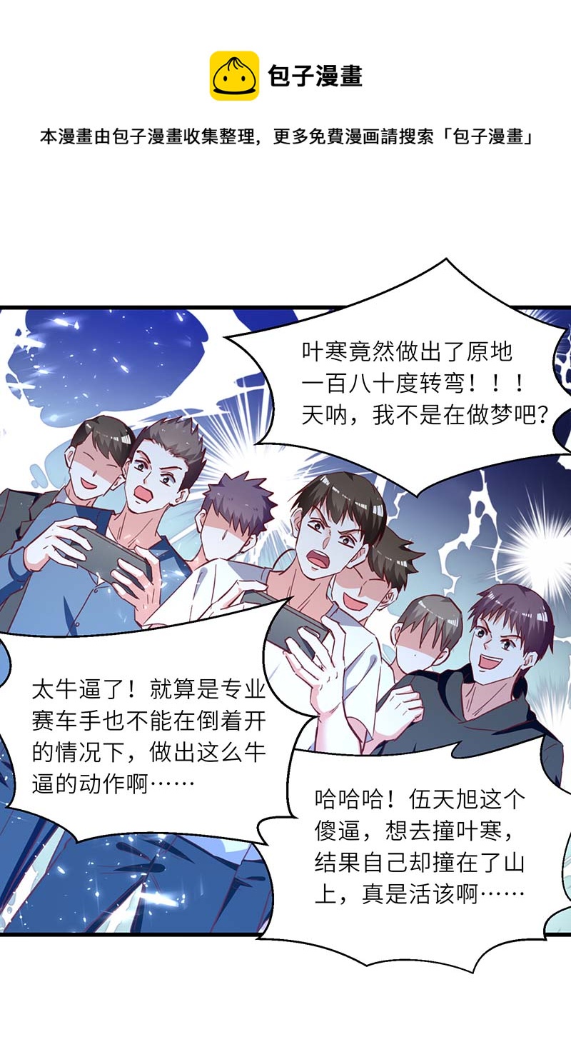 神級透視 - 第233話 贏了 - 1
