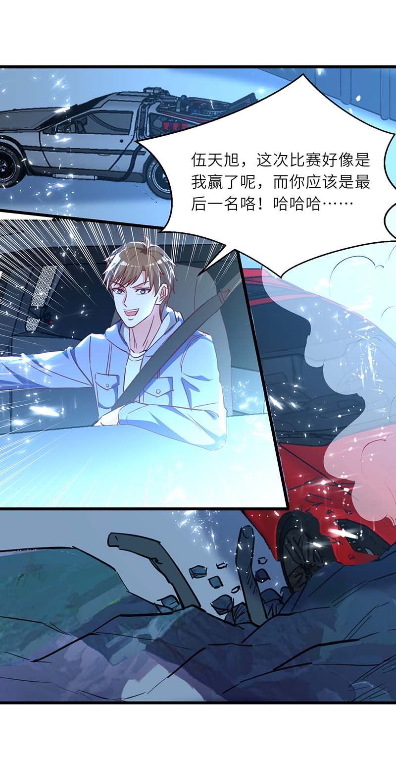 神級透視 - 第233話 贏了 - 2