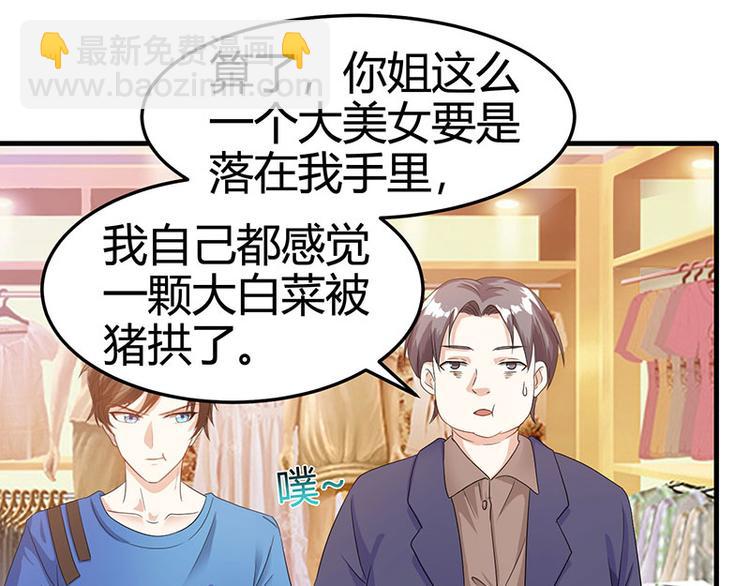 神級透視 - 第36話 狗眼看人低(1/2) - 5