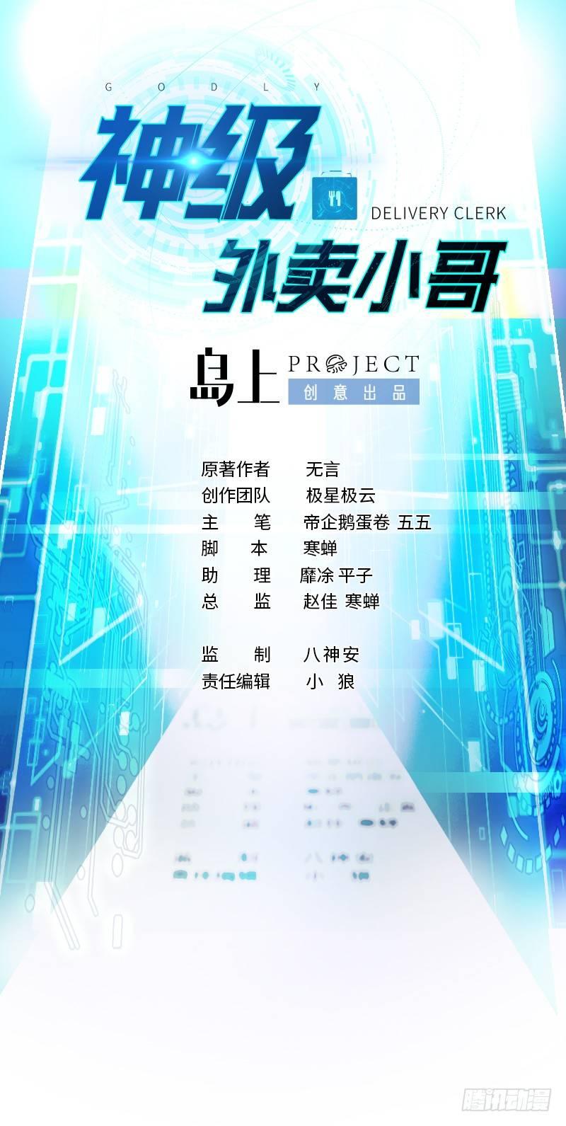 神级外卖小哥 - 第18话 神迹修复(1/3) - 1