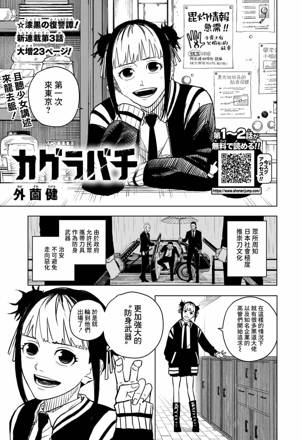 神樂鉢 - 第03話 - 1