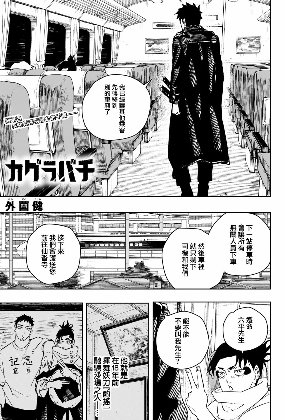 神樂鉢 - 第48話 - 1
