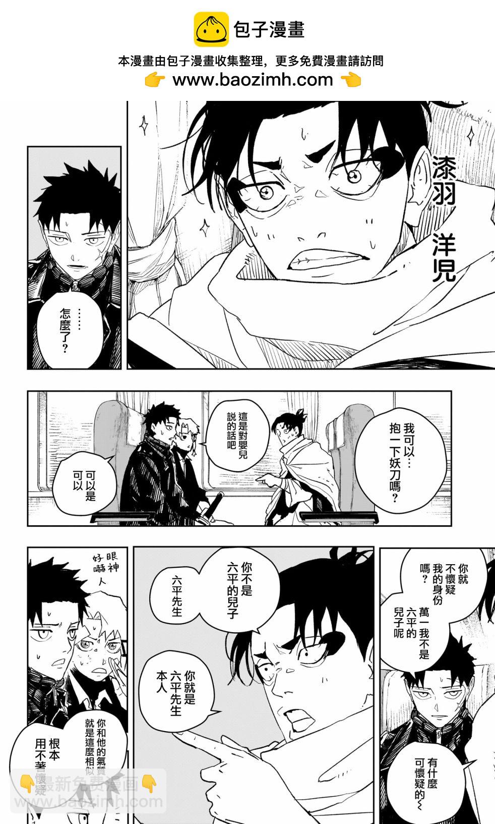 神樂鉢 - 第48話 - 2