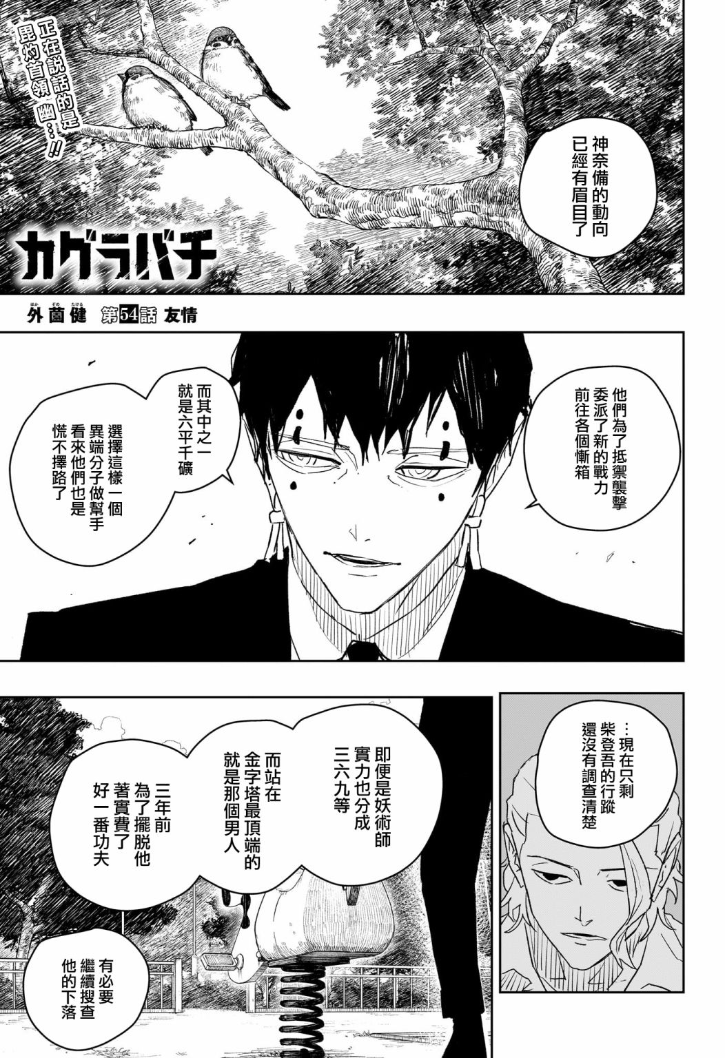 神樂鉢 - 第54話 - 1