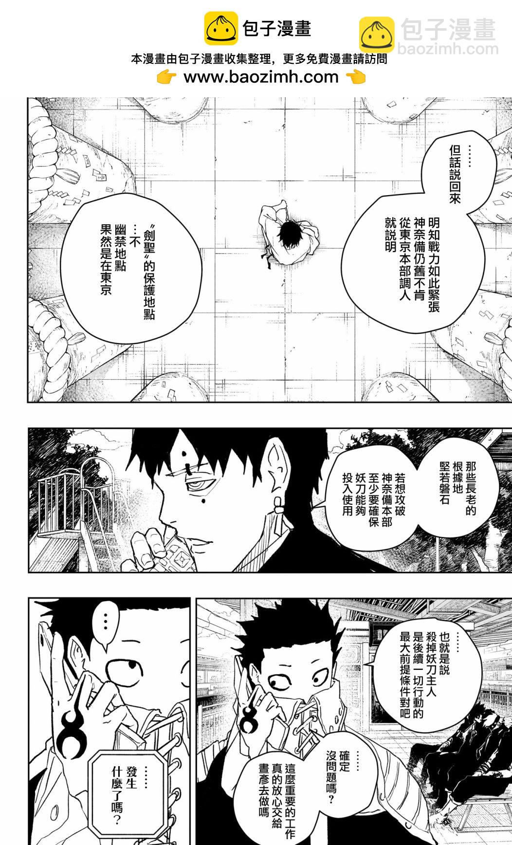 神樂鉢 - 第54話 - 2
