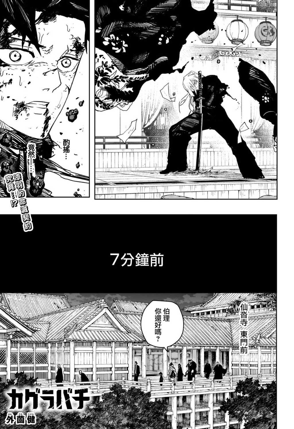 神樂鉢 - 第58話 - 1