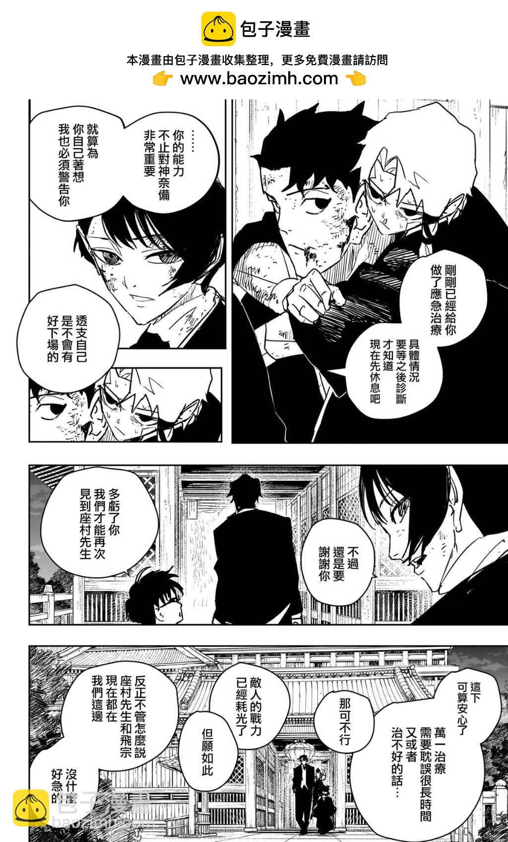 神樂鉢 - 第58話 - 2
