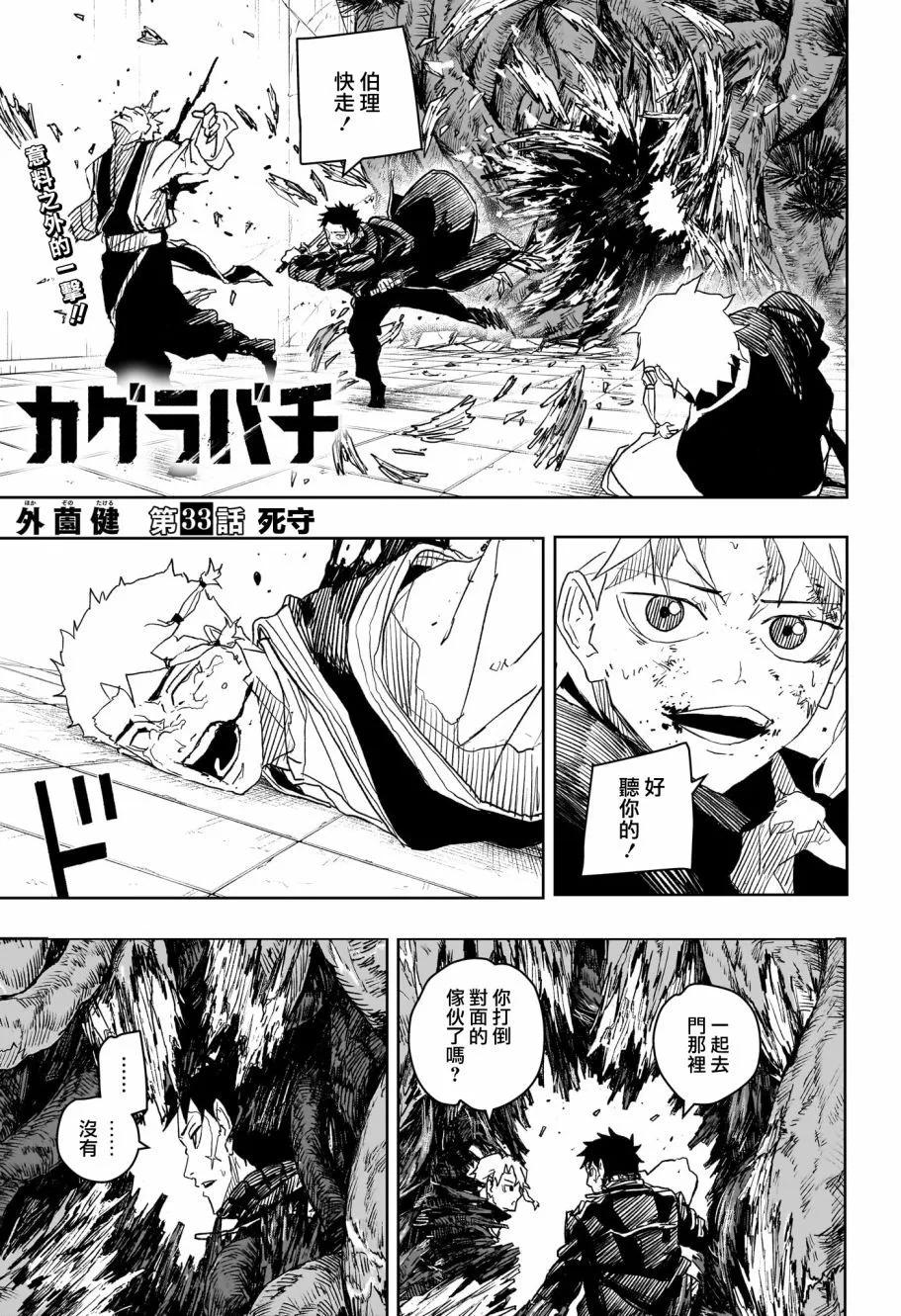 神樂槌 - 第33話 - 1