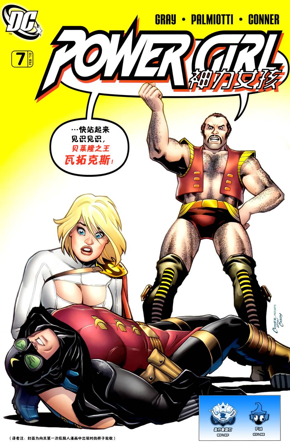 神力女郎v2 - 第07卷 - 1