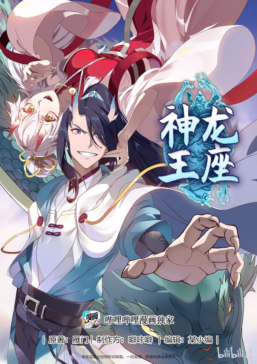 神龍王座 - 052 第五十二話 - 1