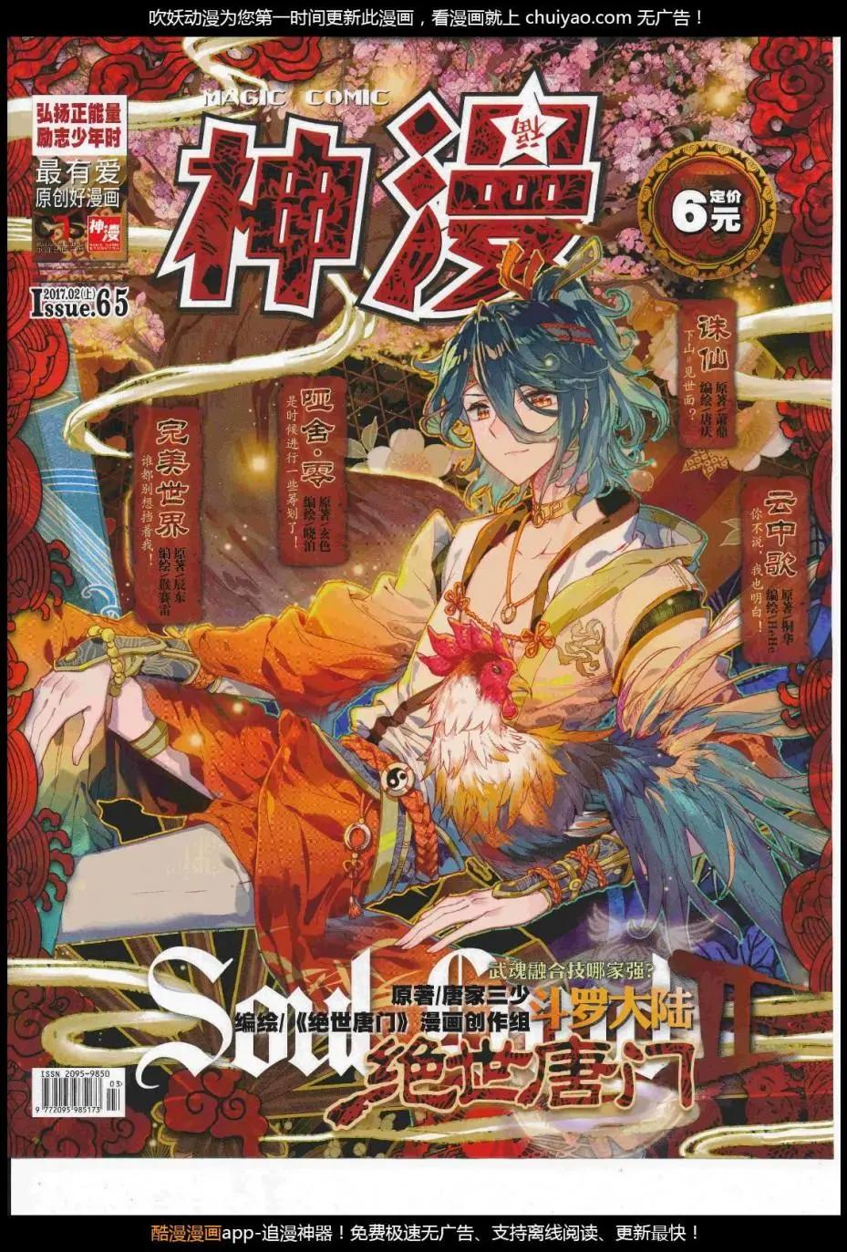 神漫 - 第105期 全本(1/2) - 1