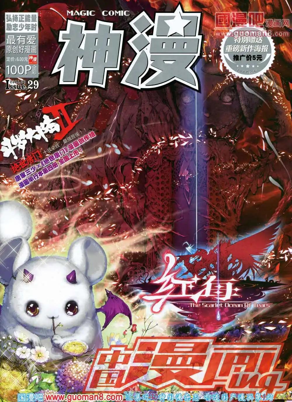 神漫 - 第29期 全本(1/2) - 1