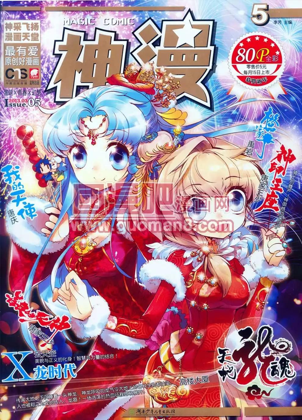 神漫 - 5期(1/2) - 1