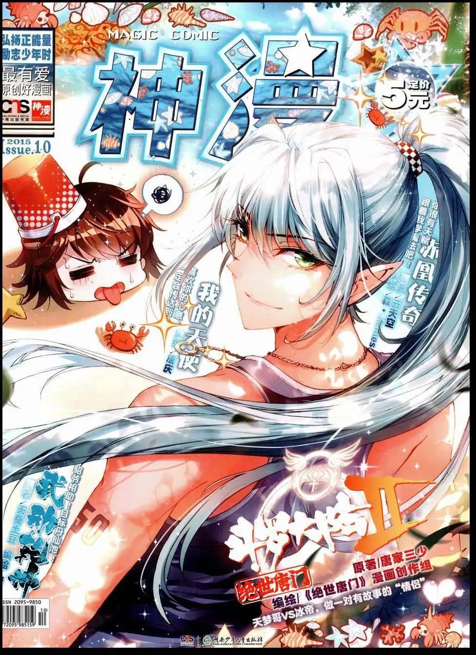 神漫 - 第50期 全本(1/2) - 1