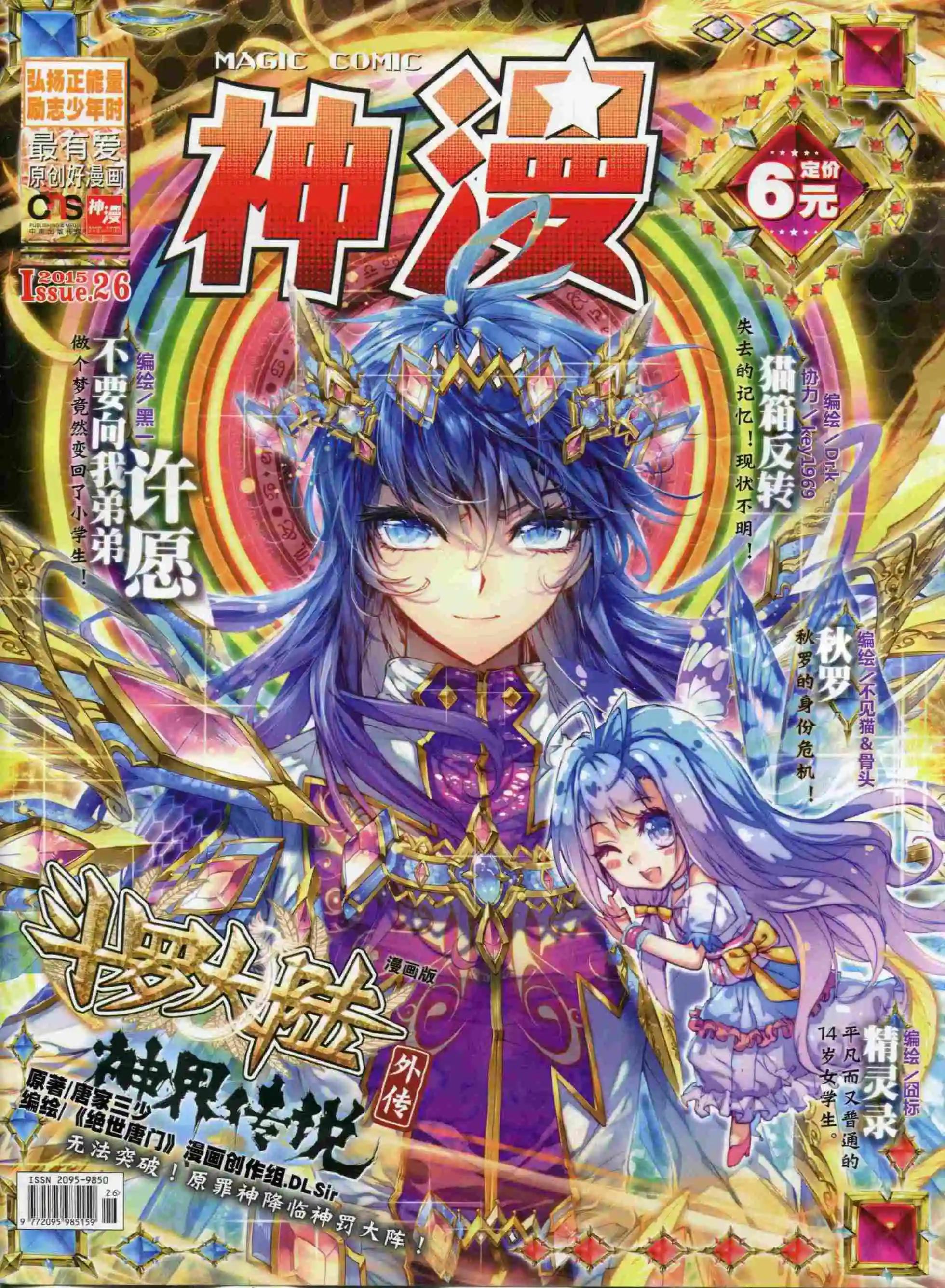 神漫 - 第66期全本(1/2) - 1