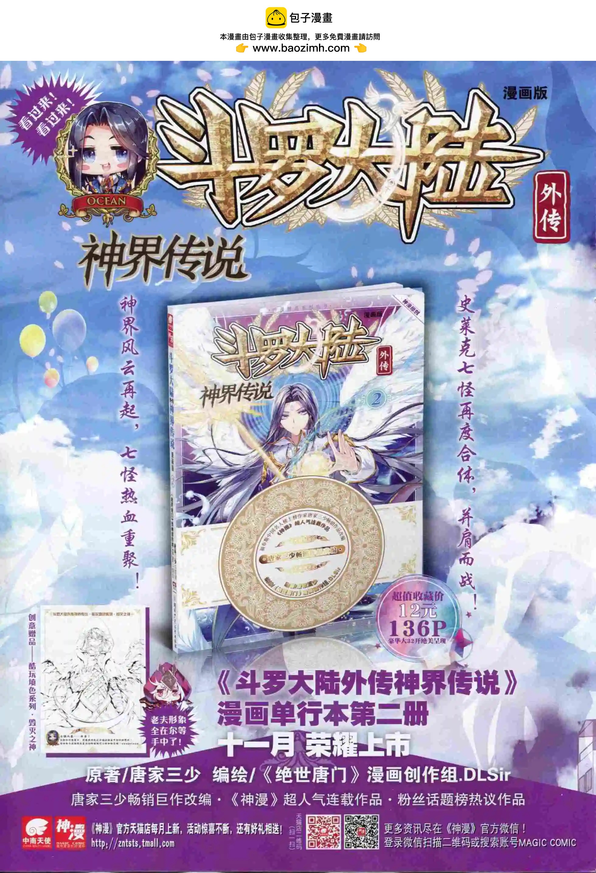 神漫 - 第66期全本(1/2) - 2