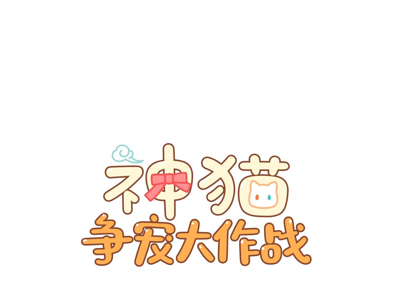 神貓爭寵大作戰 - 第7話 任舒豪(1/3) - 1