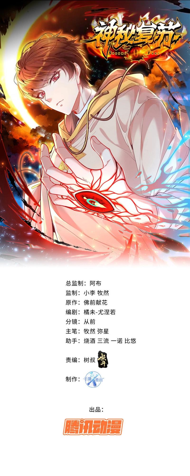 神秘復甦 - 第1話 第1回 怪物突襲 - 1