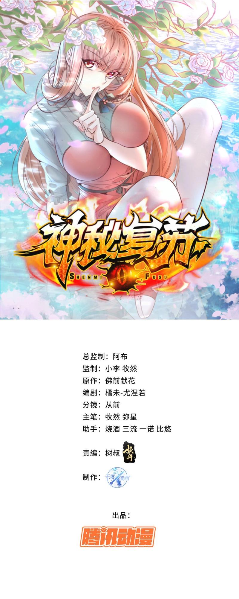 神秘復甦 - 第11話 第11話 “它”來找珊珊了 - 1