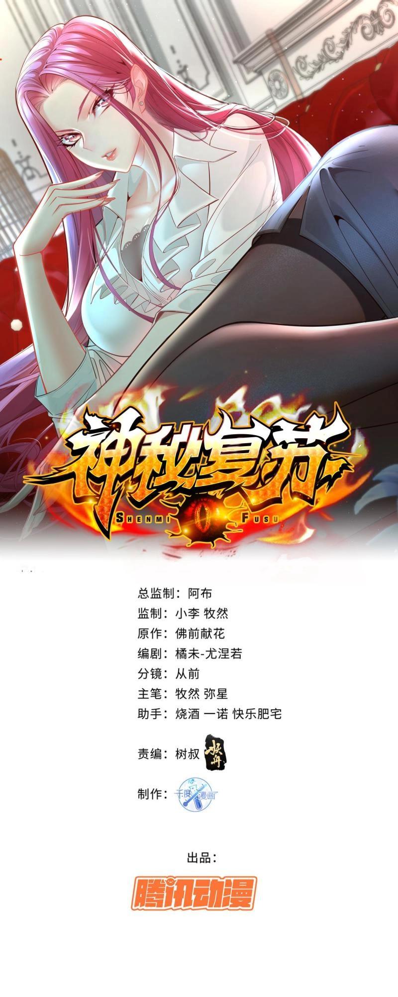 神秘復甦 - 第19話 第19話 第二女主：江豔登場 - 1