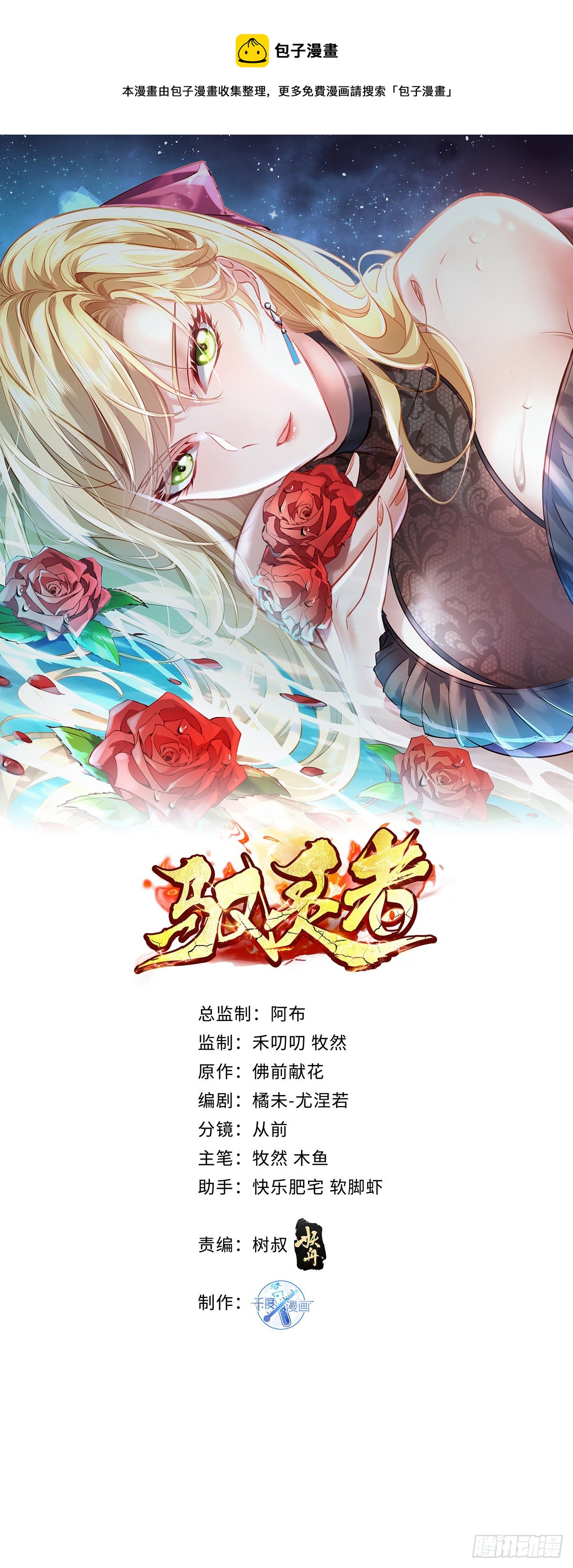 神秘復甦（馭靈者） - 第66回 是你在鏡子裡 - 1