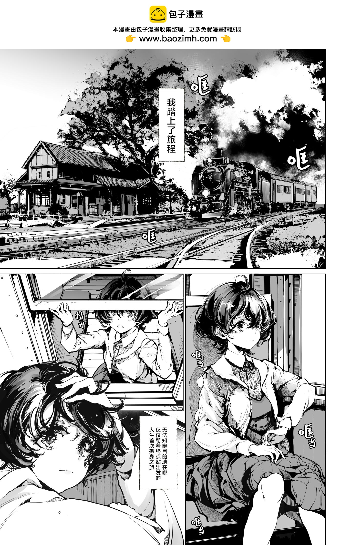 神明的乘車券 - 先行預覽 - 2