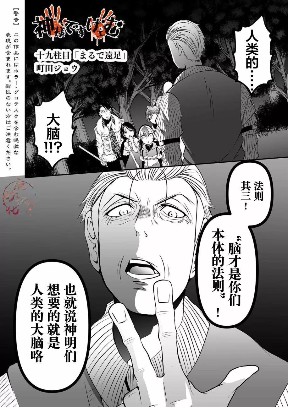 神明遊戲 - 第19話 - 1