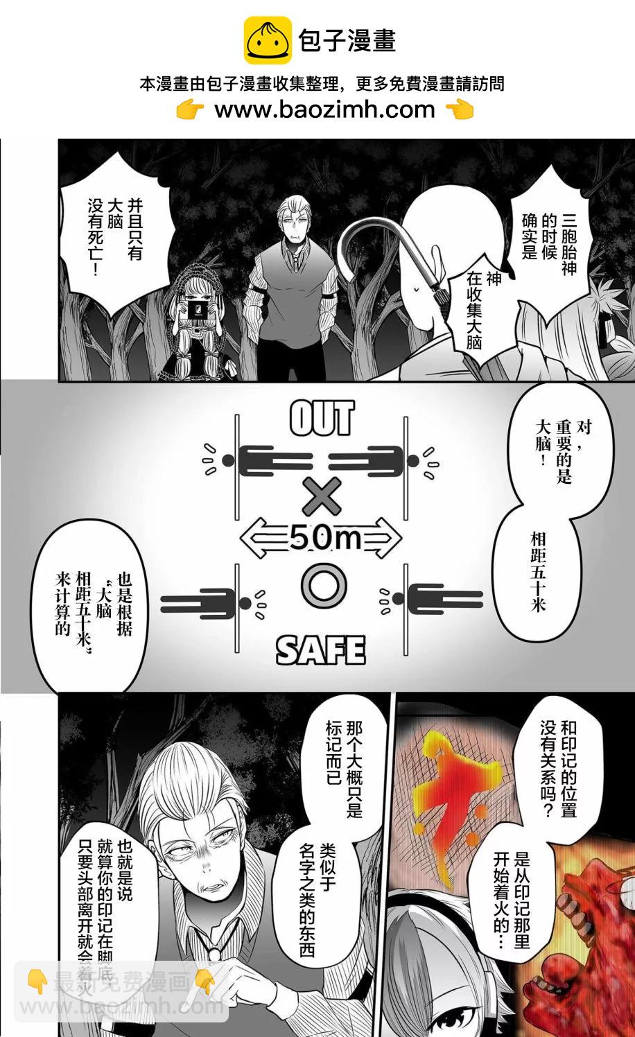 神明遊戲 - 第19話 - 2