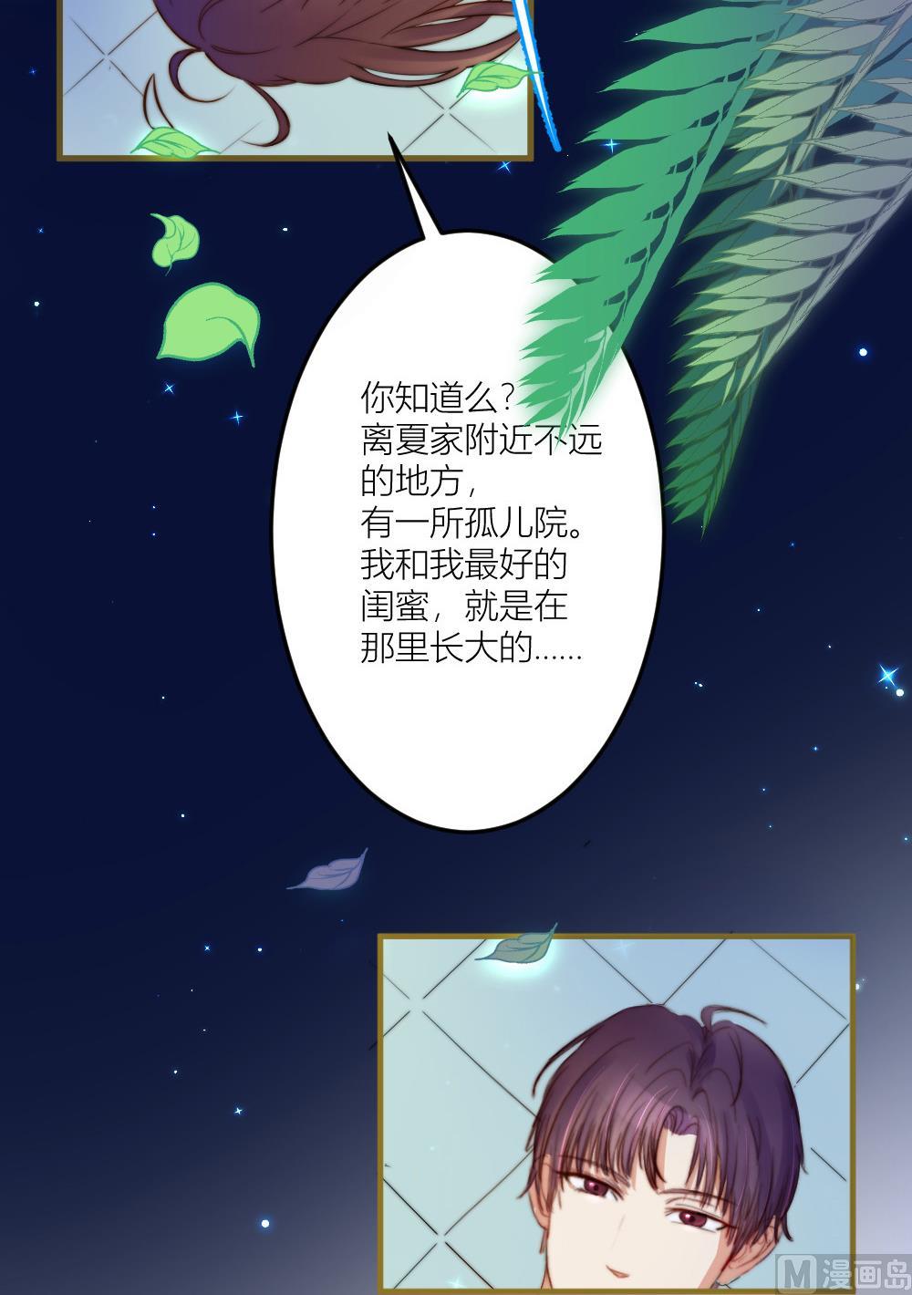 神秘首席的心尖妻 - 第23話 清雅是我最好的朋友 - 2