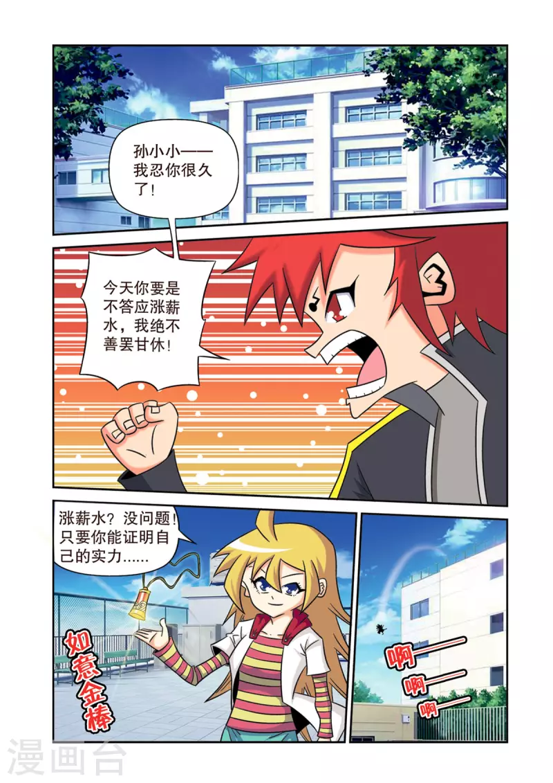 神魔對對碰 - 第31話 - 2