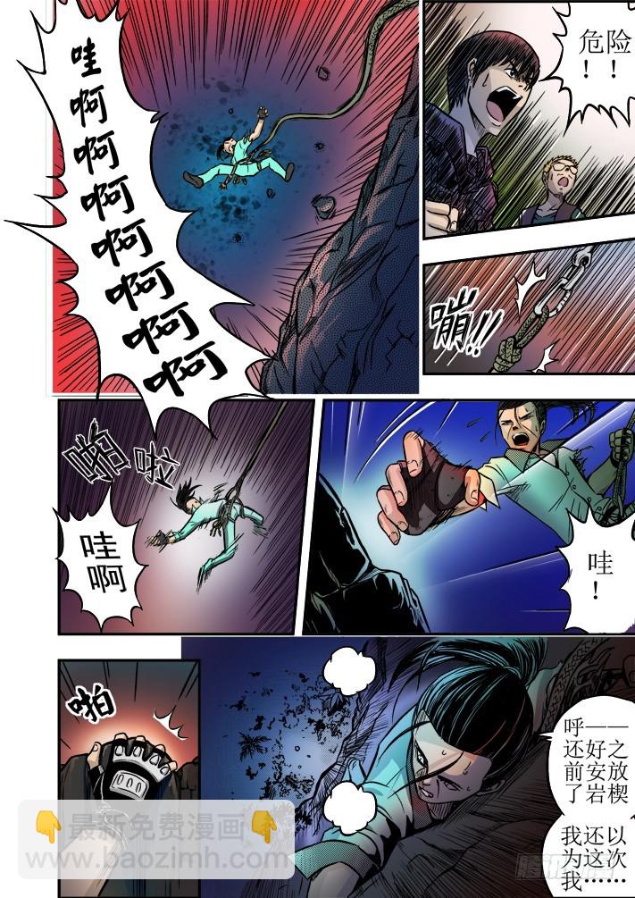 神魔养殖场 - 第13话 岩壁猛兽 - 2