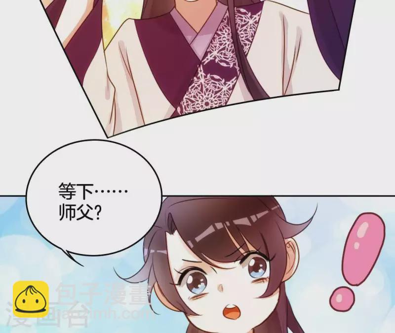 神女太能撩 - 第9話 勾引(1/2) - 3