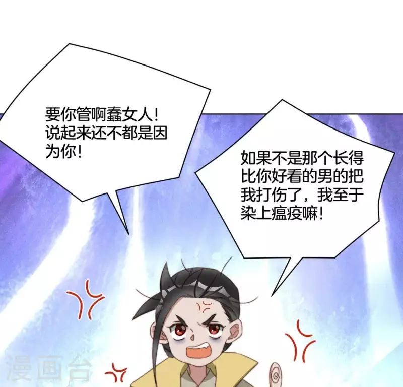 神女太能撩 - 第57話 恩將仇報 - 2