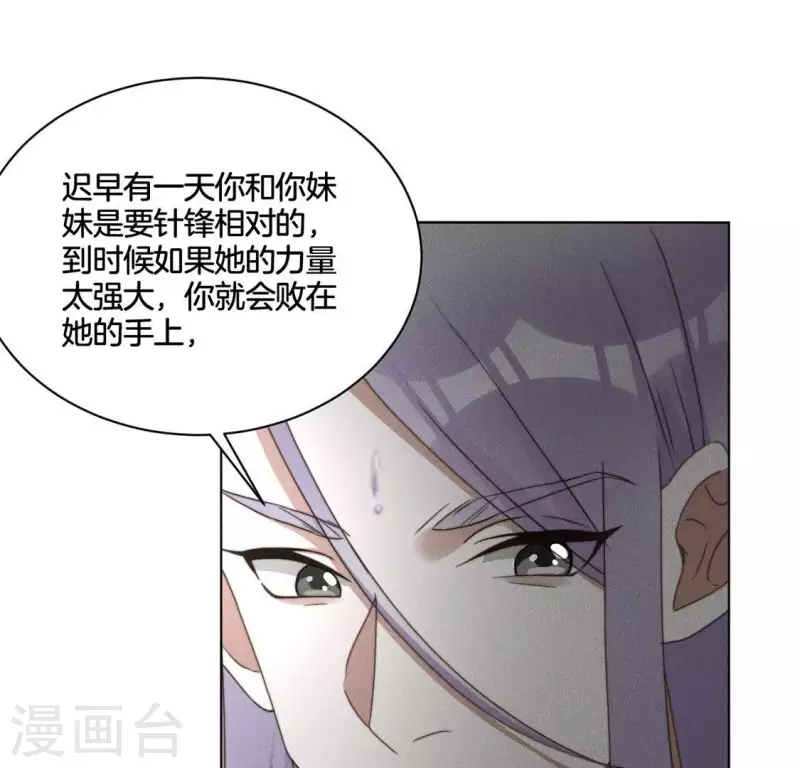 神女太能撩 - 第71话 天迷的手段 - 2