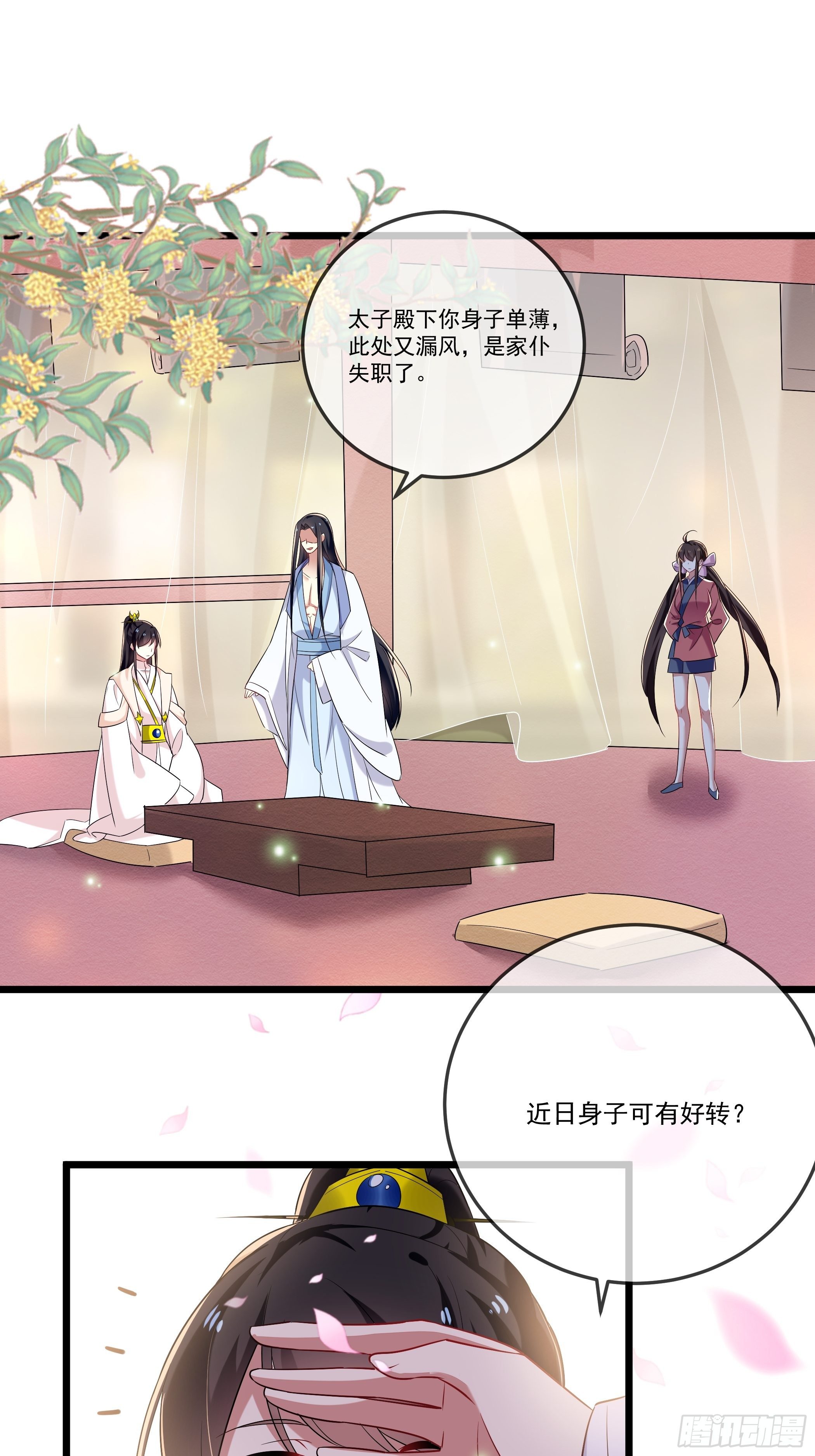 神女爲煌 - 太子的懷疑(1/2) - 2