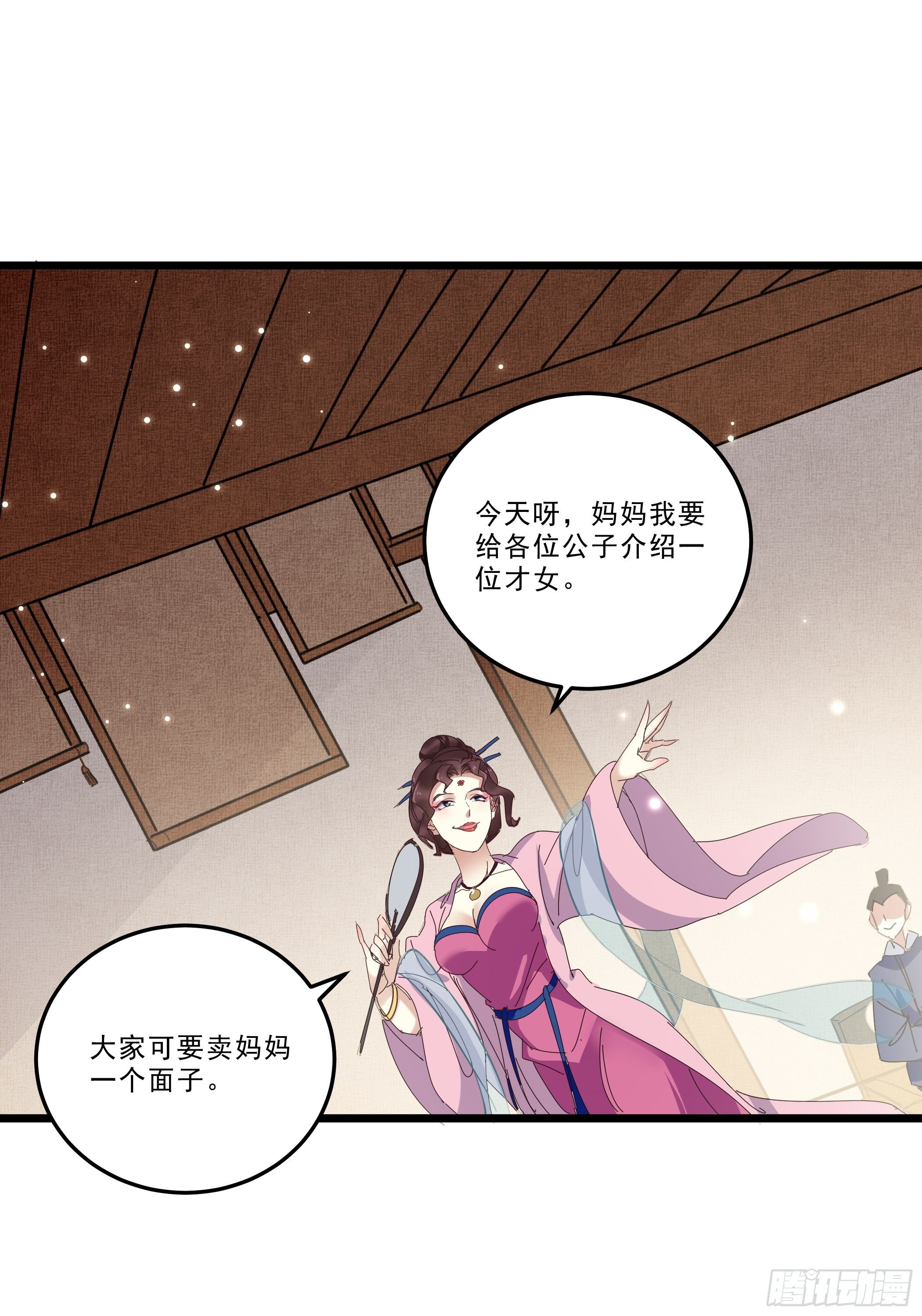 神女爲煌 - 春宵一刻值不了千金 - 2