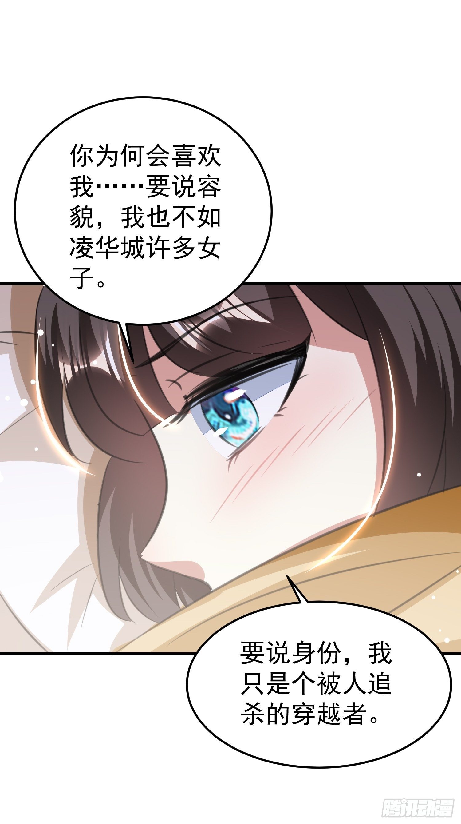 神女爲煌 - 一次表白(1/2) - 2
