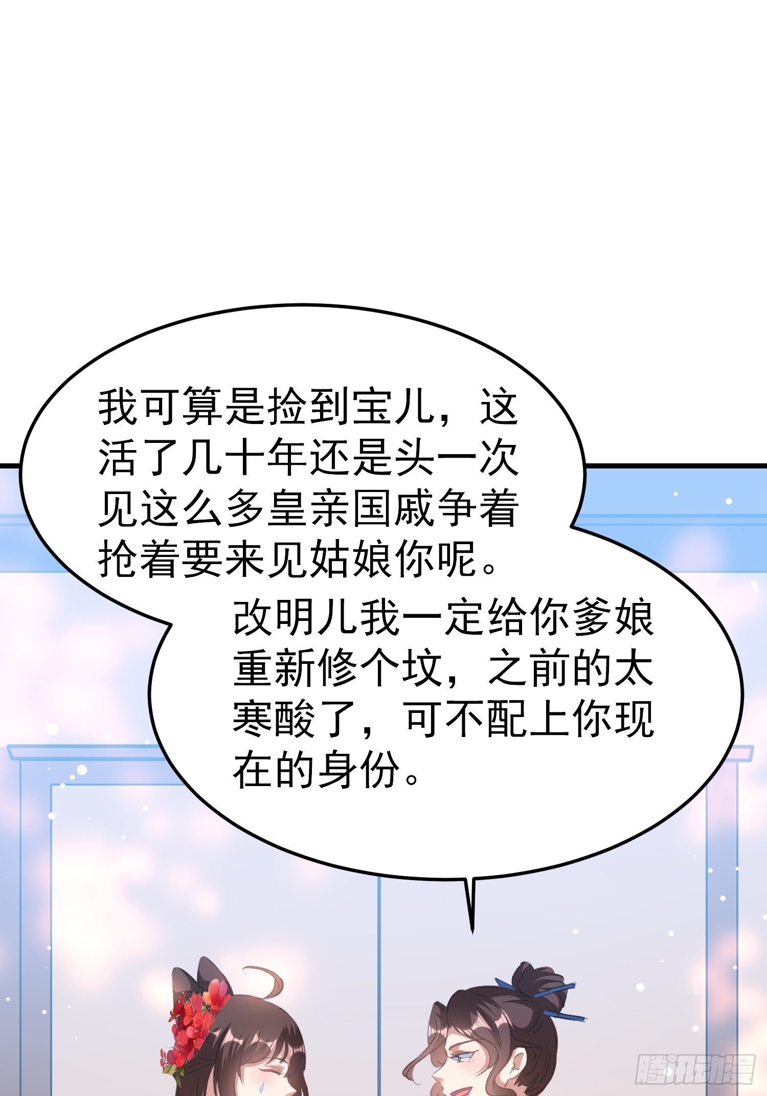 神女爲煌 - 葉翠花的身世(1/2) - 2