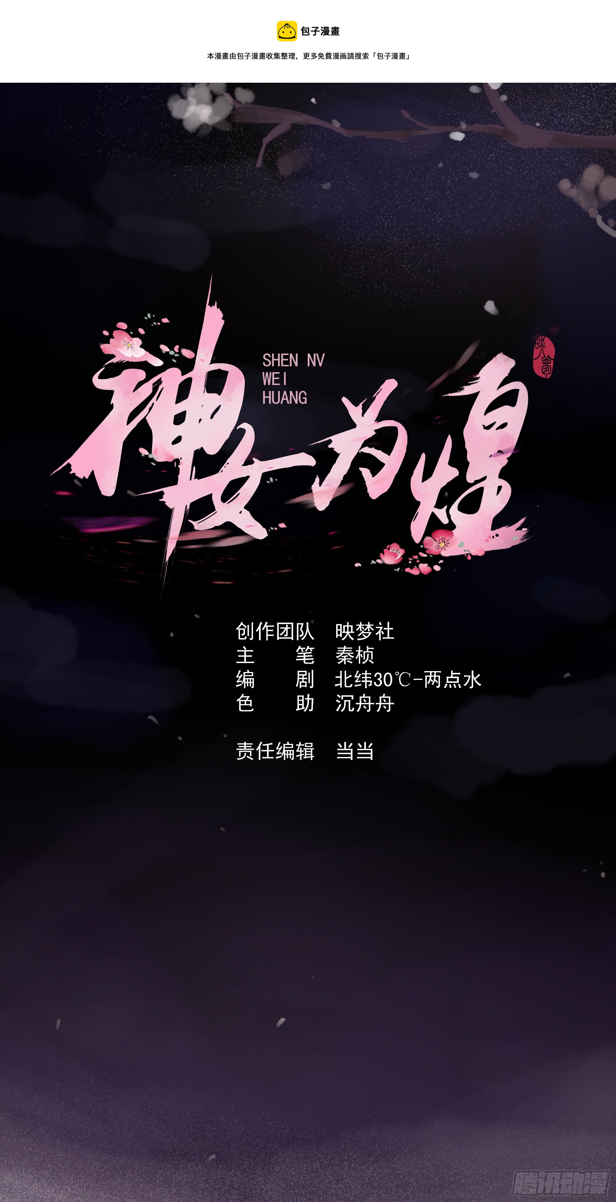 神女爲煌 - 我要殺了你 - 1