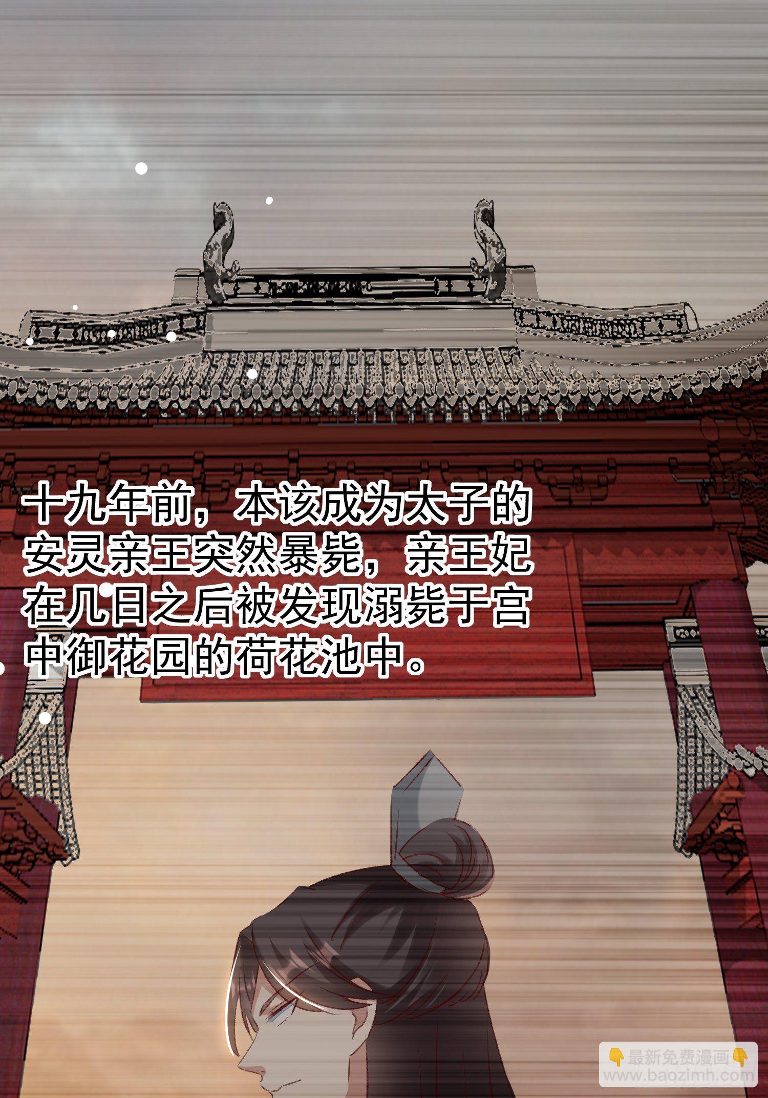神女爲煌 - 世子的身世 - 2